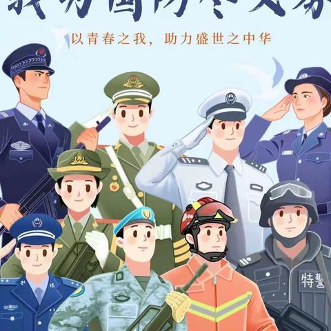 “童心系国防，共筑强国梦”——道口铺中心学校陈化屯小学开展国防教育系列活动