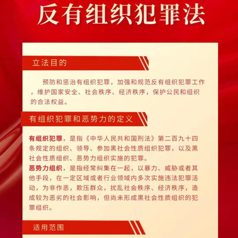反有组织犯罪，打造安全校园——陈化屯小学反有组织犯罪法宣传活动