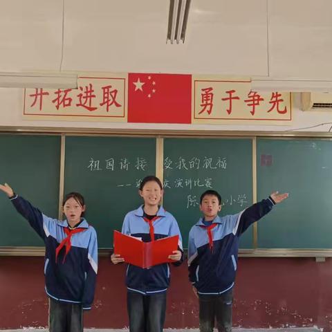 祖国请接受我的祝福——陈化屯小学迎国庆演讲比赛纪实