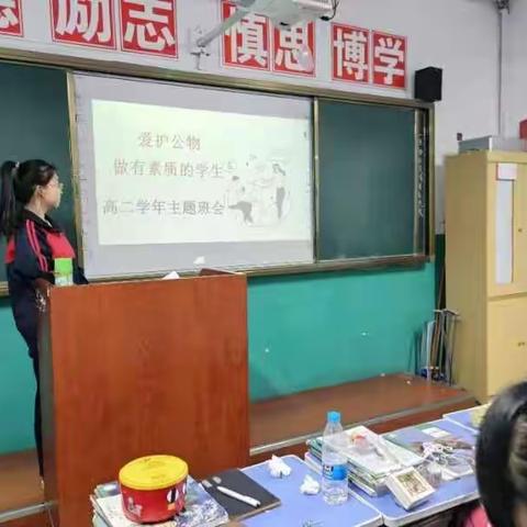 爱护公物，做有素质的学生——佳市八中高二学年主题班会