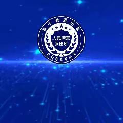 召开消防安全重大火灾隐患专项排查整治工作部署会