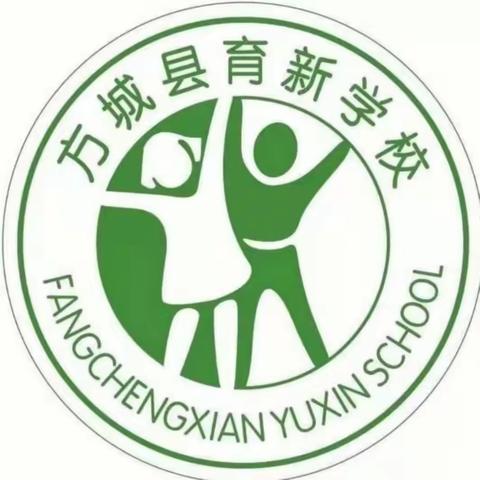 以研促教，教研相长——方城县西片区小学二组联片教研活动 （方城县育新学校）