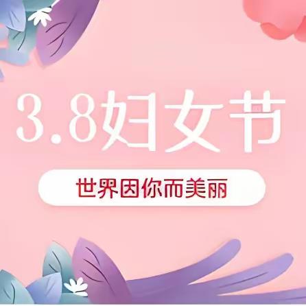 春暖花开季 情浓女神节——卫辉市实验中学女神节系列活动