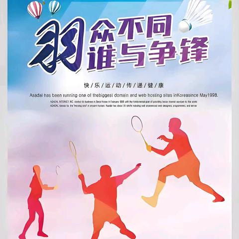 “羽”众不同     谁与争锋 五四一总医院成功举办﻿首届职工 ﻿羽毛球🏸比赛