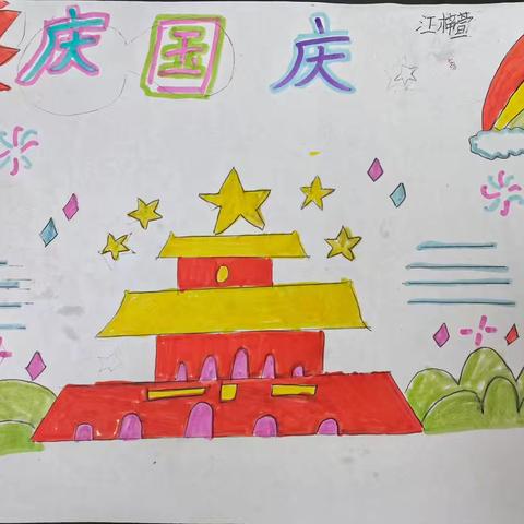 童心向祖国 祝福在心中