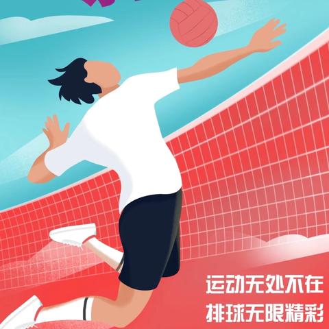 活力排球  趣动校园——文昌市会文中心小学工会委员会第三届体育节教职工男女混合九人制趣味排球赛