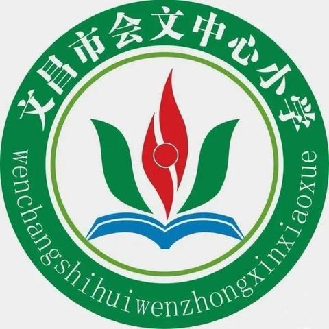 “新学期 新理念 新起点”——文昌市会文中心小学2025-2026学年第一学期语文组新课标学习暨开学工作安排