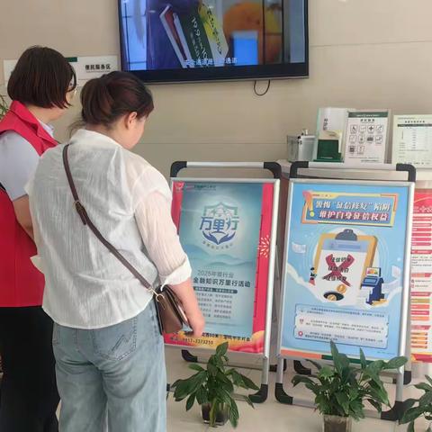 方寸厅堂话安全  金融知识入万家