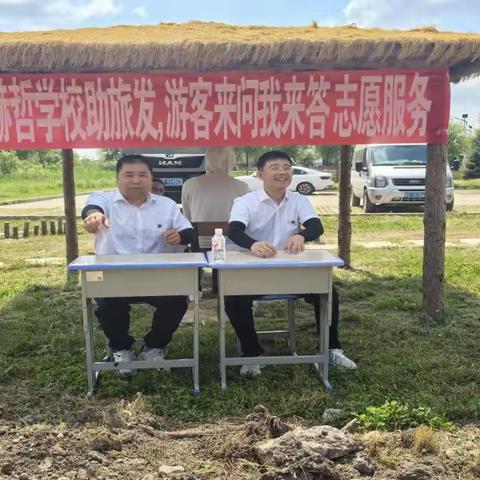 “庆七一·赫哲学校助旅发，游客来问我来答”党员志愿服务活动