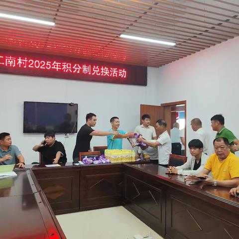仁南村开展2025年积分兑换活动