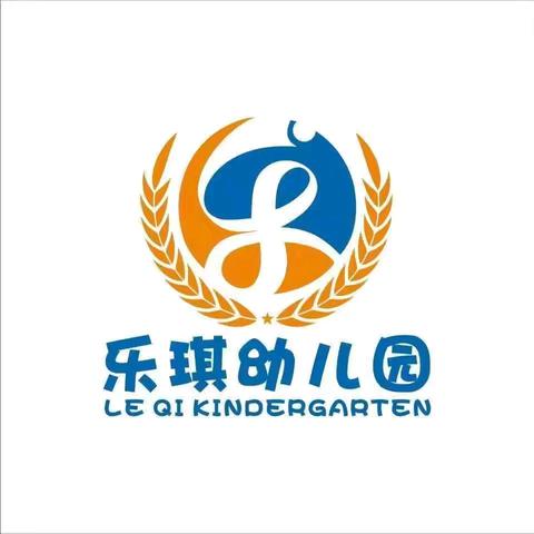 玉溪市红塔区 乐琪幼儿园 2024年暑假放假通知及温馨提示