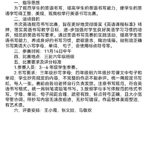 书写之美，绽放光彩——记库尔勒市第十五中学英语书法比赛活动
