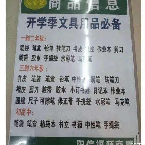 阳信信誉楼南商厦一楼文具组为您准备好了，开学用品欢迎您的选购