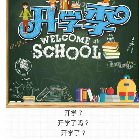 马上开学了.阳信信誉楼南商厦一楼文具组 为您准备好了学习用品，欢迎您来选购