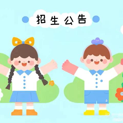 新村镇水泉完全小学 ﻿2025年招生公告