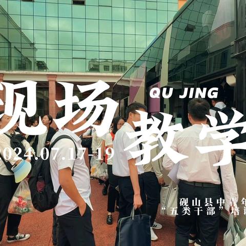 外出学习促提升 学思践悟促发展