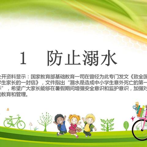 2024年9月27日周末安全教育致家长的一封信——海南省国兴中学保亭学校（初中部）