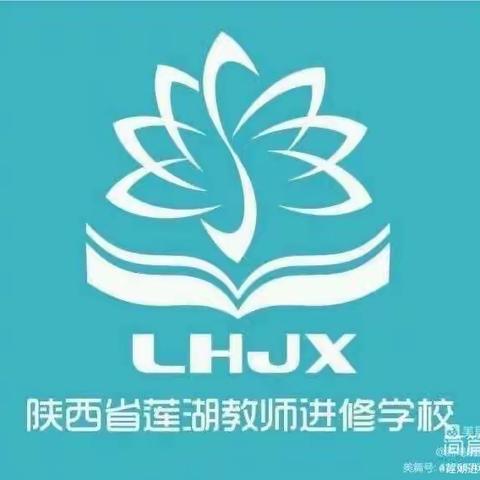 【莲湖教育·集体下校】聚焦课堂 落实新课程标准——莲湖进校集体下校郝家巷小学