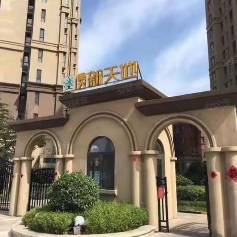 康大物业新天地周报20230819