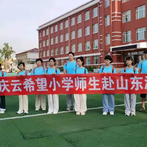 筝线牵南北 情系丰坊间———双丰庆云希望小学赴山东潍坊研学活动