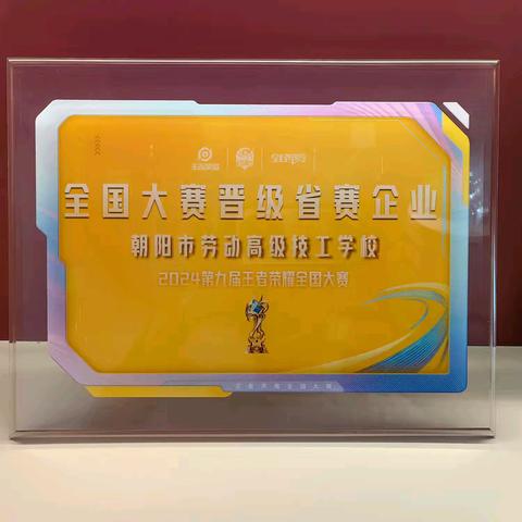 朝阳市劳动高级技工学校-电子竞技专业简介