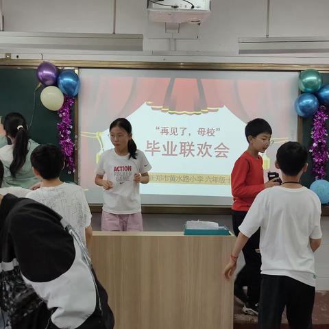 再见了，母校！ ——新郑市黄水路小学六十班毕业联欢会