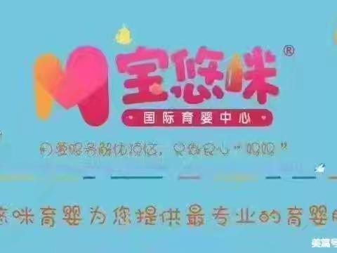宝悠咪育婴一组一周工作总结