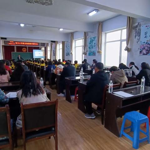 教以共进，研以致远——宝力小学教育集团教学研讨会（东嘎小学篇）