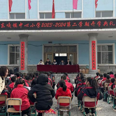 龙行龘龘，筑梦启航——东嘎镇中心小学开学典礼
