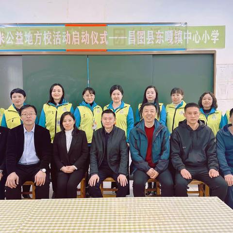 知心同行，相拥成长——青苞米公益地方校活动启动仪式东嘎镇中心小学站