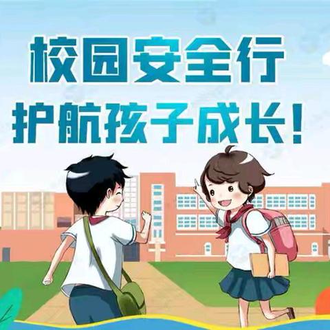 迎接新学期 安全伴我行——裴城镇中心小学2024年秋季开学致学生家长一封信