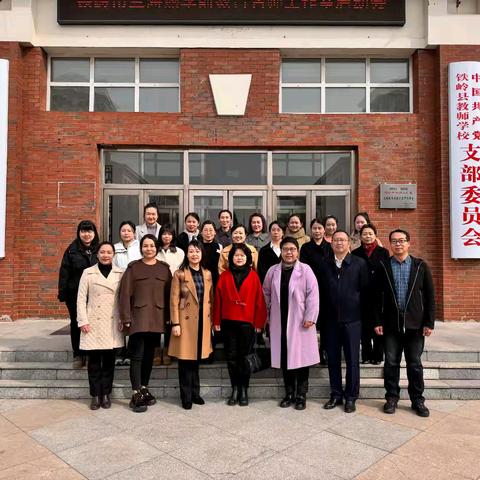 筑梦幼教，扬帆启航——-铁岭市兰海燕学前教育名师工作室启动会暨第一次研修活动纪实