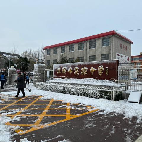 清扫积雪净校园 铲雪除冰保安全❄