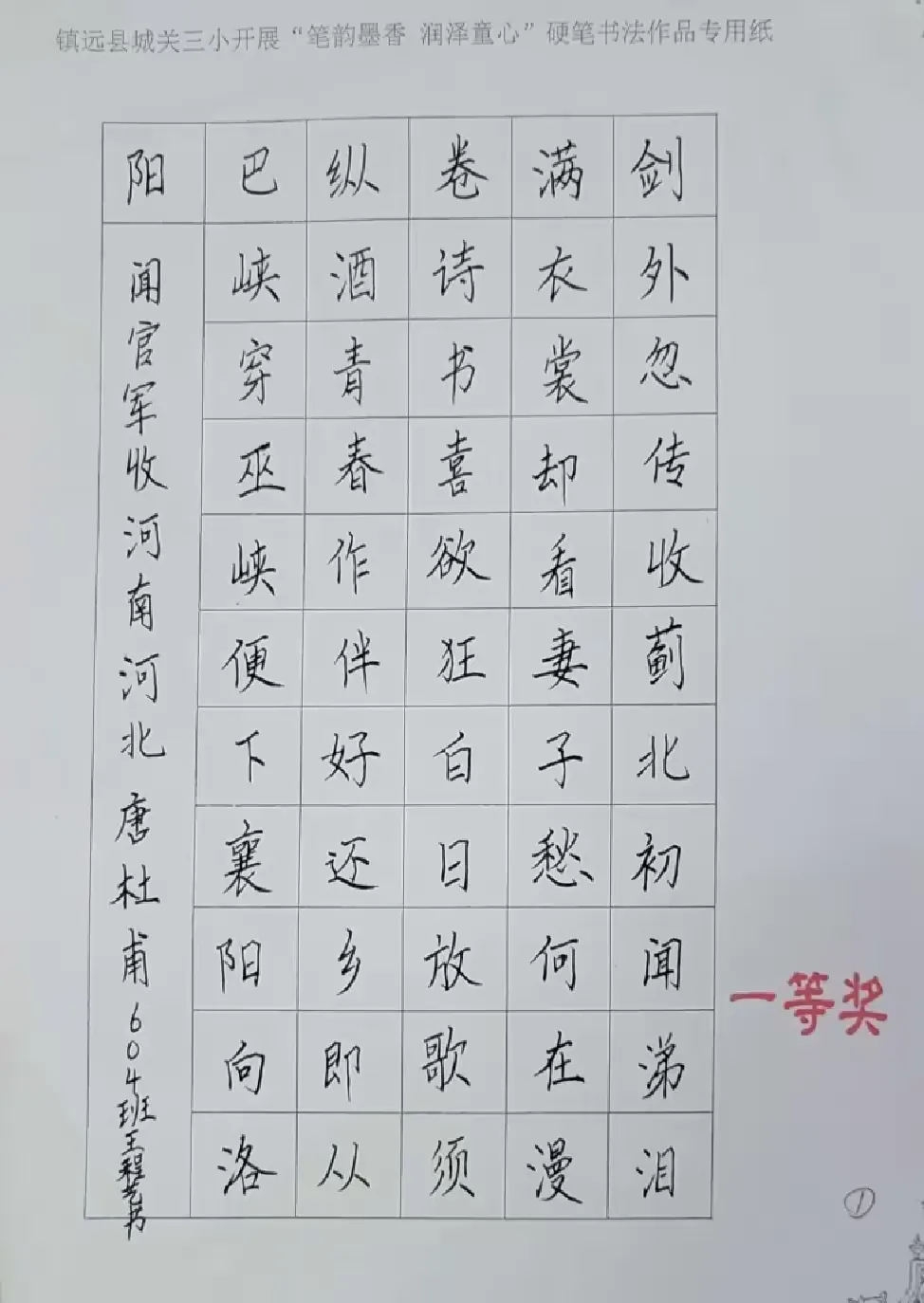 简篇-笔韵墨香 润泽童心——记镇远县城关三小“书法家进校园”活动及庆“六一”师生优秀书法作品选登