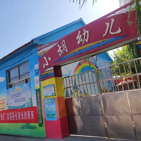 小胡幼儿园半日活动——家长走进校园