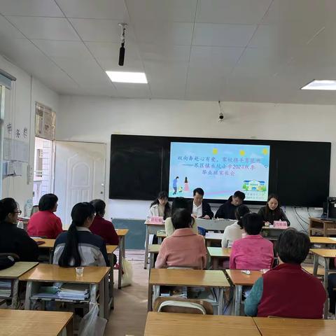 2024年秋苏区镇永坑小学六年级家长会活动简讯