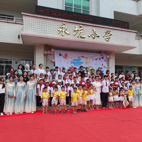 紫金县苏区镇永坑小学2025年六一儿童节文艺汇演
