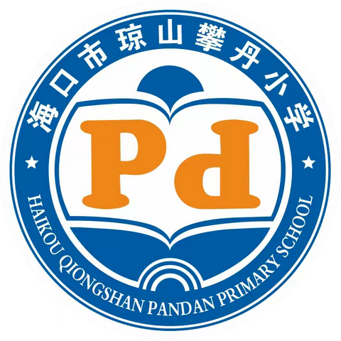 海口市琼山攀丹小学2024年端午节假期安全提醒