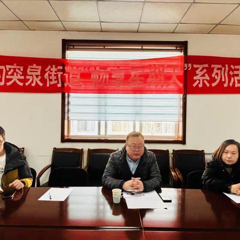 文化西路社区召开重点工作部署会议