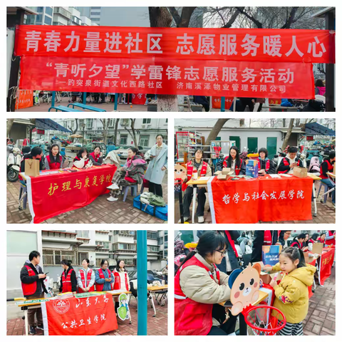 "青听夕望，'医'路同行"一一历下区趵突泉街道文化西路社区雷锋月志愿服务