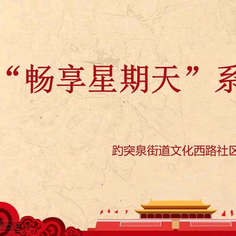 指尖流芳 巧手传情 | 文化西路社区"畅享星期天"钩针香囊手作课堂温情绽放