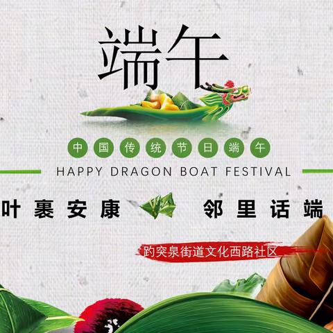 粽叶裹安康 邻里话端阳 | 我们的端午节，包进粽香里的浓情时光