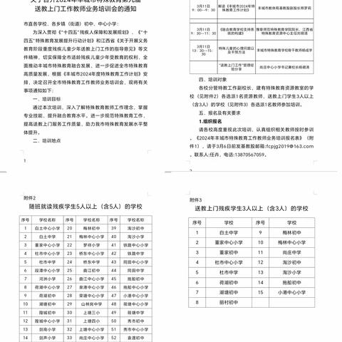 让每一棵幼苗都能茁壮成长————尚庄小学为残疾儿童送教上门分享会