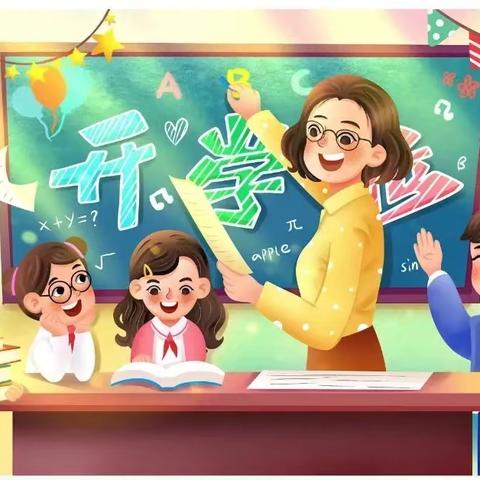 秋风如约至 静待学子归——丰城市尚庄中心小学2024年秋季开学通知及温馨提醒