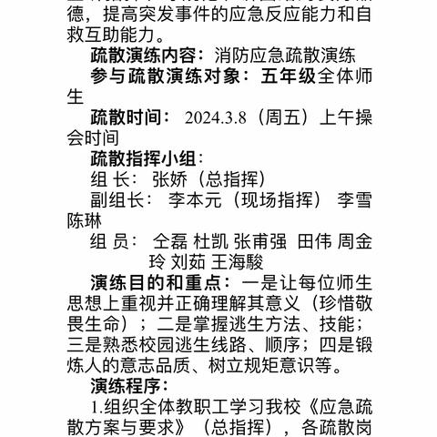 开展消防演练 筑牢安全防线 ——睢宁县第二小学消防应急疏散演练