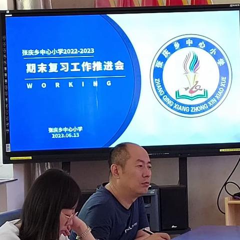 凝心聚力，全力以“复”——张庆乡中心小学英语学科复习推进会