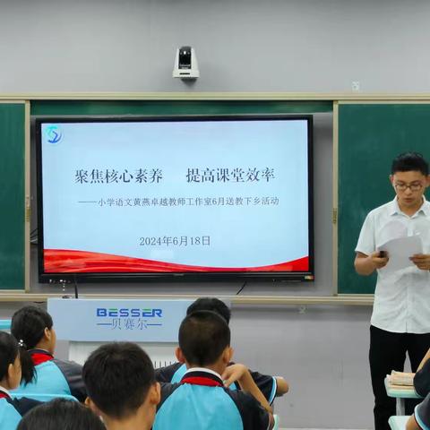 聚焦复习研策略  城乡携手共成长        ——保亭县黄燕小学语文卓越 教师工作室6月送教下乡活动