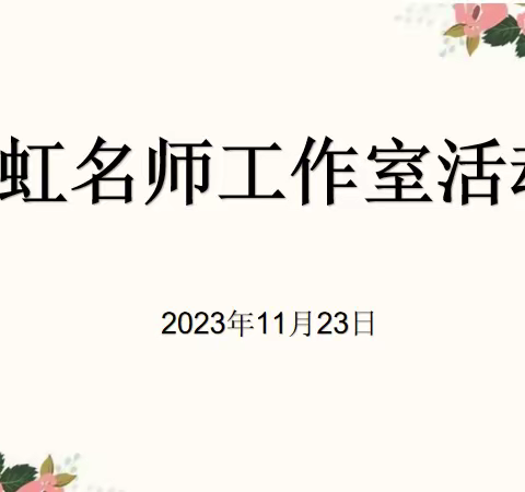 聚焦习作单元，探索说明奥秘