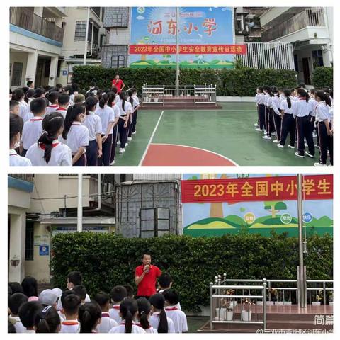 三亚市吉阳区河东小学安全隐患大排查