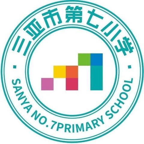 三亚市第七小学海罗校区卫生区值日阶段性总结